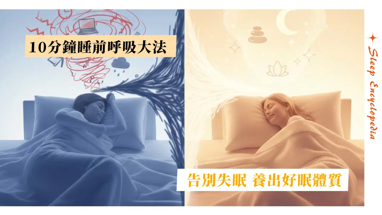 睡不好嗎?簡單運用呼吸法跟失眠說再見