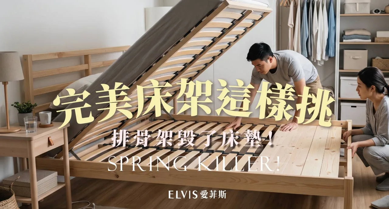 床架底板怎麼影響床墊？排骨架與木板支撐解析