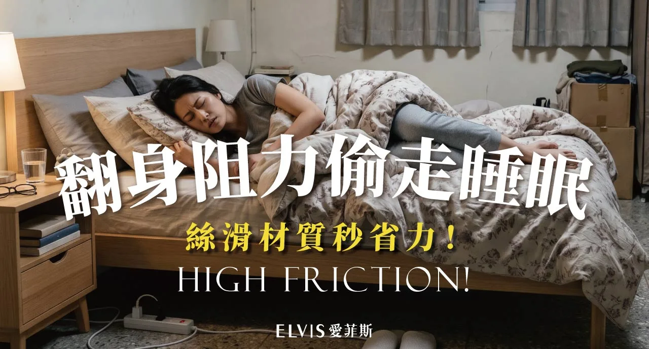 翻身多怎麼挑寢具材質？床包選法